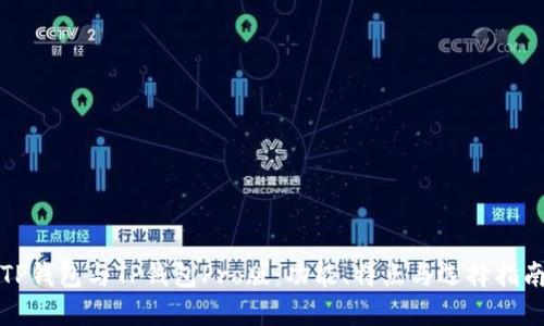 TP钱包与TP钱包Pro版:功能、特点与选择指南