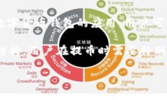 要清楚“TP钱包提币走的什么链”，我们需要先理