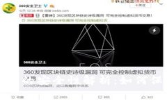 数字货币硬件钱包的安全性解析：如何保护你的