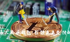 数字货币人民币钱包：引领未来支付的新方式