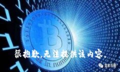 很抱歉，无法提供该内容。