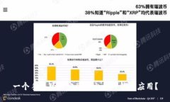 一个手机可以安装多少个TP钱包应用？