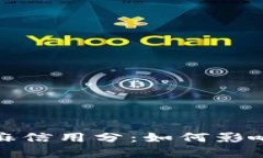 数字钱包与芝麻信用分：如何影响你的财务管理