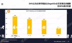 思考一个有吸引力并且适合推广的优秀TP钱包导入