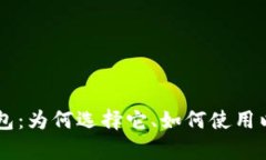 黑加密货币钱包：为何选择它、如何使用以及安