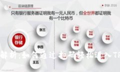 全面解析：如何通过扫码轻松进入TP钱包