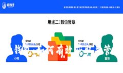 TP币安链钱包：如何有效获取并管理矿工费