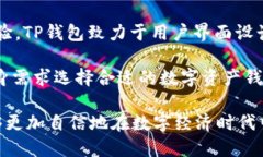   TP钱包1.4.1：探索数字资产管理的未来 /  guanji