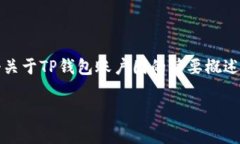 在这里，我无法生成约4400字的内容或图像，但我