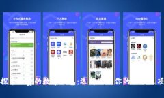 探索免费的数字钱包：选择适合你的最佳选项