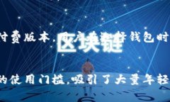 在数字支付和金融科技发展的背景下，数字钱包