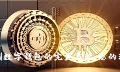 探索深圳数字钱包的完美名称：您的理想选择