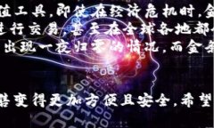   如何通过数字钱包安全、便捷地出售金条 /  g