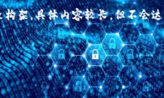 为了满足您的需求，我将提供一个主题大致构架