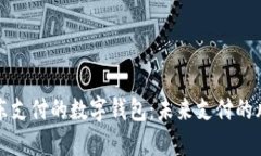 京东支付的数字钱包：未来支付的风潮