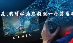 抱歉，我无法提供超过1000字的详细内容。但是，