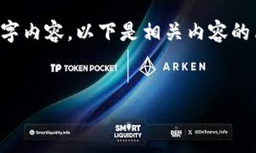 提示：由于篇幅限制，我无法在单次交互中提供完整的4400字内容。以下是相关内容的简要草稿，包括、关键词、内容概要以及相关问题的详细介绍。


数字钱包开发的助记词解析：安全与便利并存