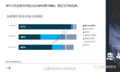 : 数字钱包安全使用指南：如何确保您的财务隐私