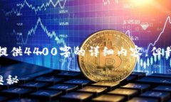 这个问题引发了广泛的关注和讨论。虽然我无法