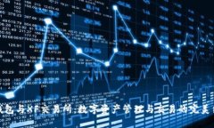 TP钱包与XF交易所：数字资产管理与交易的完美结