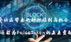 bitaoti全揭秘：什么是PulseToken钱包的TP用户？/bi