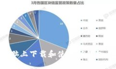 如何在电脑上下载和使用TP钱包：完整指南