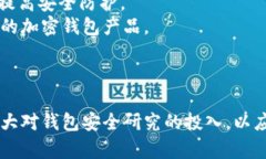   加密钱包漏洞：揭示风险与防范措施的全面指南