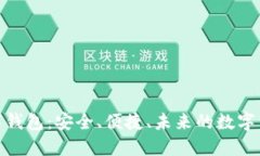 揭秘大饼数字钱包：安全、便捷、未来的数字资