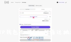 如何通过地址快速查询TP钱包余额？如何通过地址