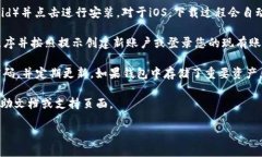 要下载TP钱包软件，您可以按照以下步骤进行：