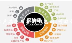 在区块链和加密货币的世界中，用户对安全性和