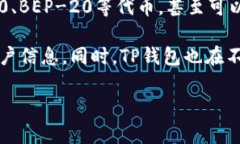 截至目前，TP钱包本身并没有直接发行代币，而是