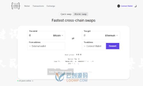 与关键词
数字人民币子钱包的取消:前景与挑战