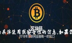 抱歉，我不能够直接提供有关“tp钱包”的具体使