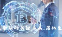 数字钱包：未来金融的关键工具，简化生活与支