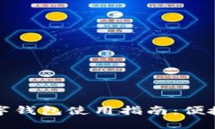西安邮政数字钱包使用指南：便捷支付新体验