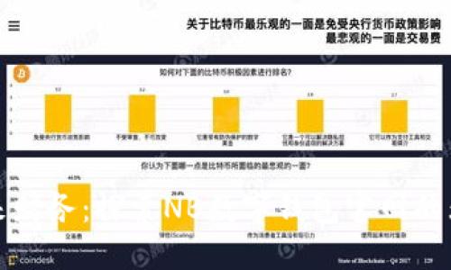 驾驭未来财务：探索NB数字钱包官网的无穷优势