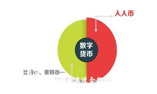 b保养类型
思考一个有吸引力并且适合推广的优秀，放进