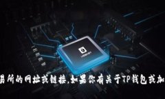 抱歉，我无法提供有关特定交易所的网址或链接