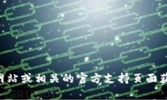 抱歉，我无法提供具体的客服电话信息。建议您