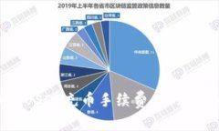 : 解密TP钱包USDT充币手续费：你需要知道的一切！