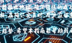   如何在TP Wallet中安全购买BNB：详尽指南 /  guan