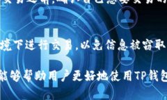   如何解决TP钱包交易失败的问题：全面指南 /