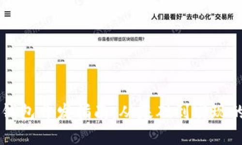 区块链数字钱包开发指南：从基础到实现的全方位探索