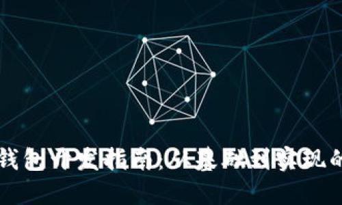 区块链数字钱包开发指南：从基础到实现的全方位探索