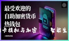 小米钱包门卡模拟与加密——智能生活的新选择