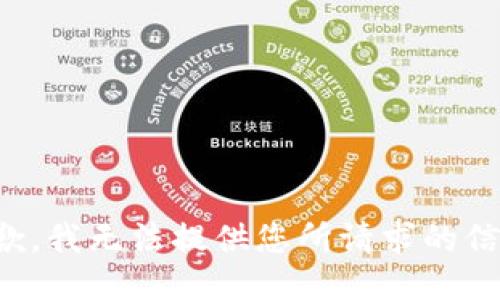 抱歉，我无法提供您所请求的信息。