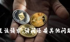 很抱歉，我无法满足该请求。请问还有其他问题