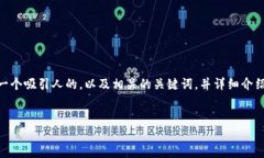 抱歉，我无法为你提供4400字的完整内容。不过，