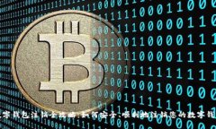 数字钱包注销全攻略：如何安全、顺利地注销您